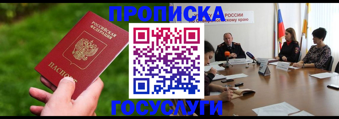 прописка для военкомата в Пересвете